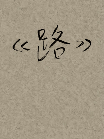 路